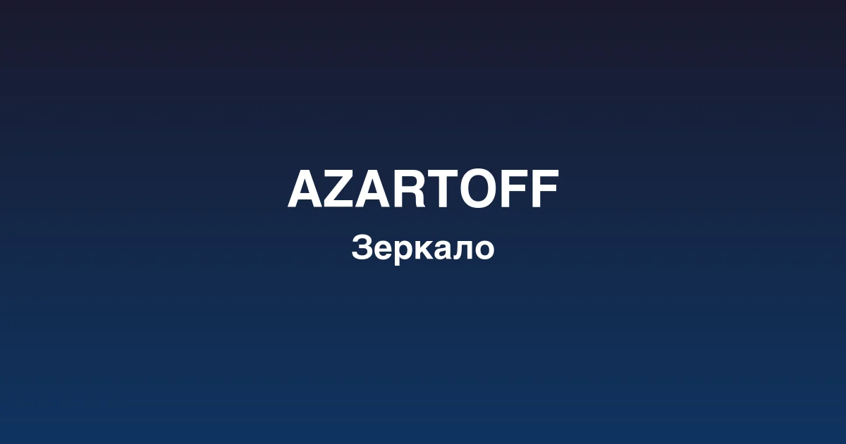 Интерфейс игрового лобби azartoff казино с популярными слотами